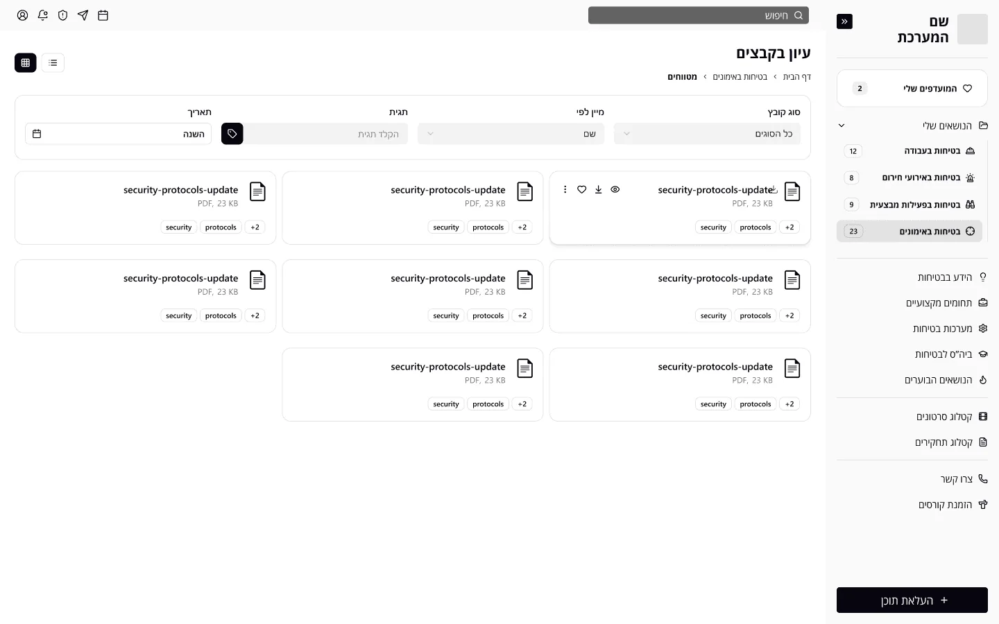 Browsing files, in Hebrew. Filters for file type, sort order, tag and date above a grid of file cards.