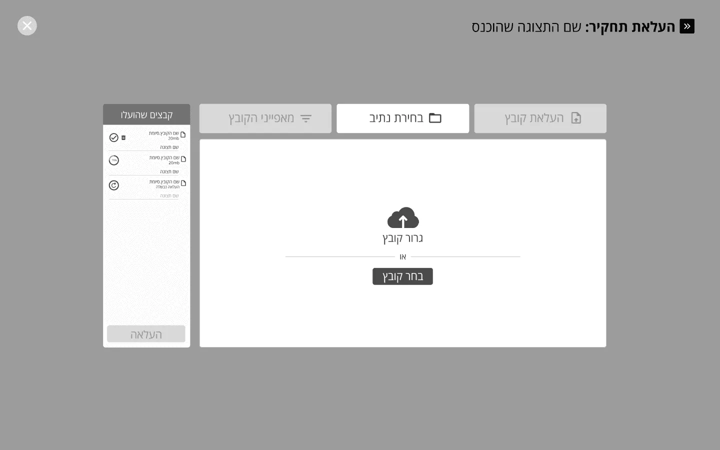 The upload step, in Hebrew. A list of uploaded files with their progress on the left, and a drag-and-drop area with a choose-file button.